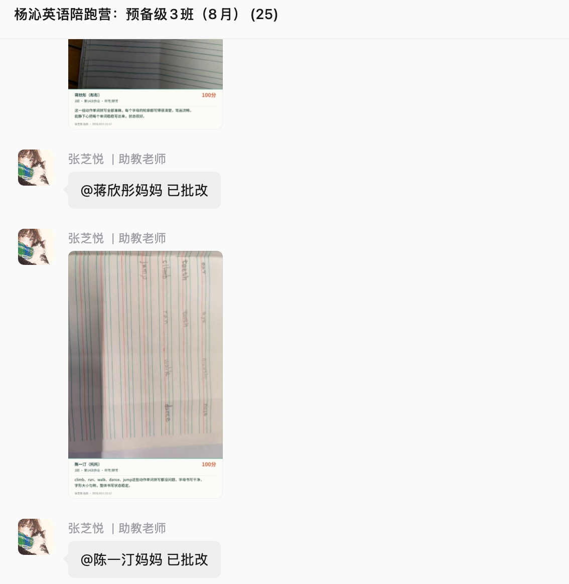 完整班级群记录:助教批改书写作业并反馈给家长