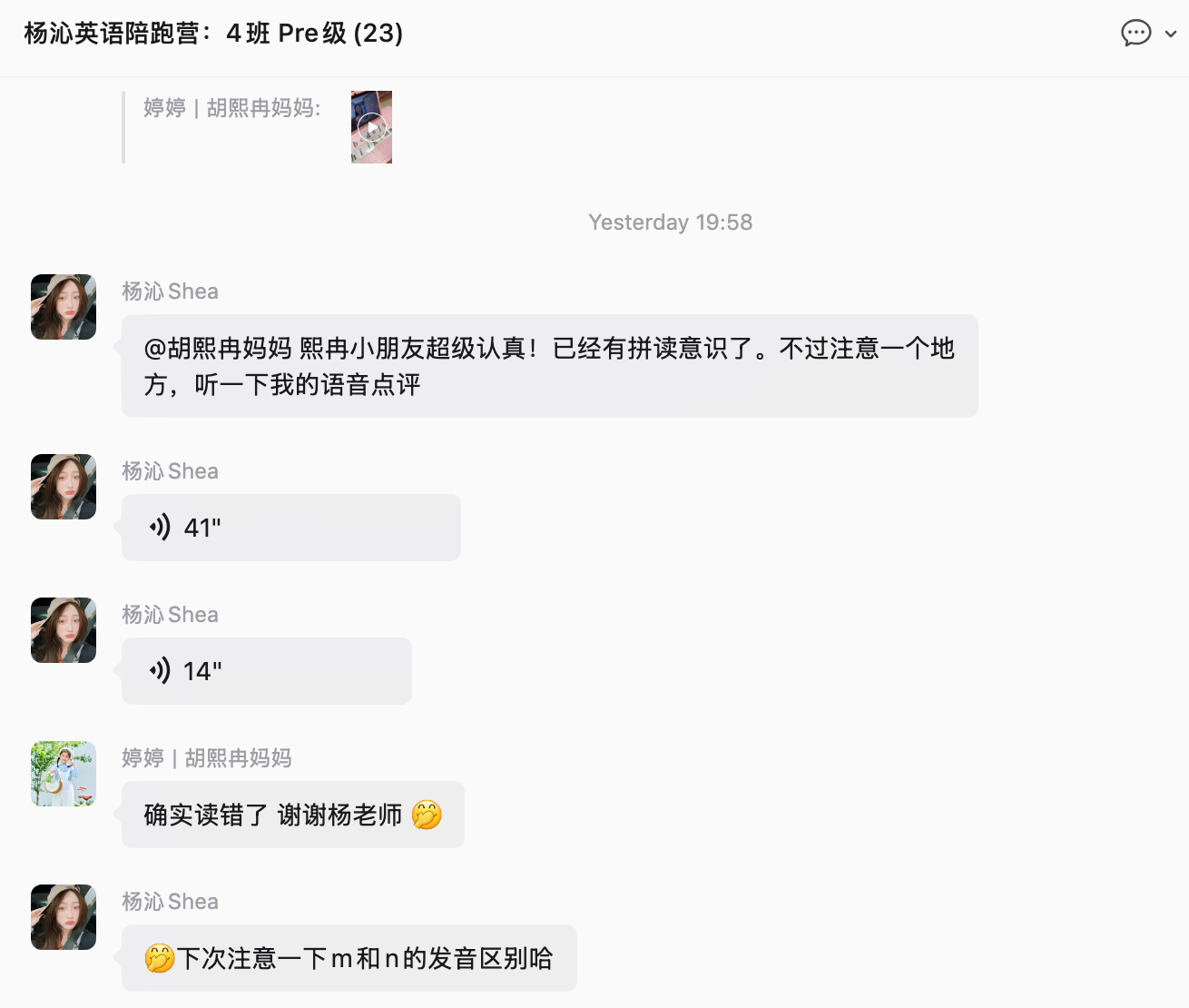 完整班级群记录:杨老师指导孩子发音,家长回复,并提醒区分m和n